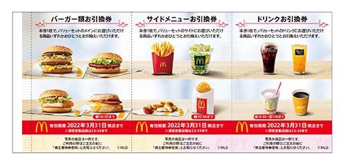 日本マクドナルドの株主優待や株価推移・配当金について徹底解説